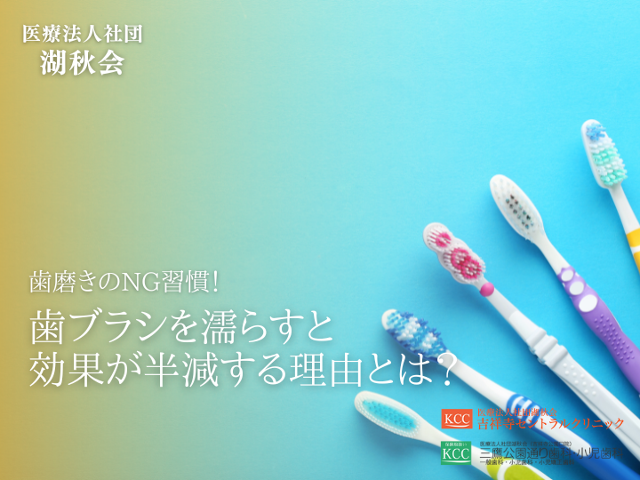 歯磨きのNG習慣！歯ブラシを濡らすと効果が半減する理由とは？