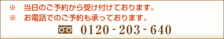 お電話でのお問い合わせ