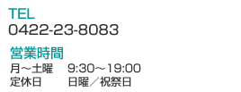 稲垣薬局、TEL、営業時間