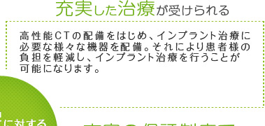 充実した治療が受けられる