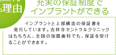 保証があるので安心して治療ができる