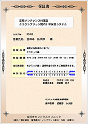 保証システム