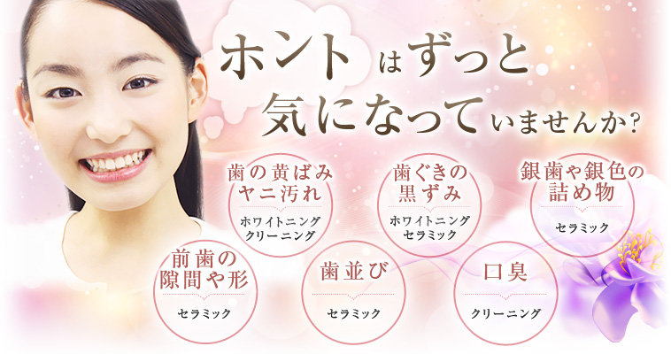 ホントはずっと気になっていませんか?