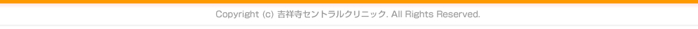 吉祥寺セントラルクリニック