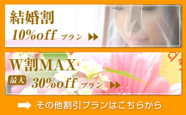 割引プラン