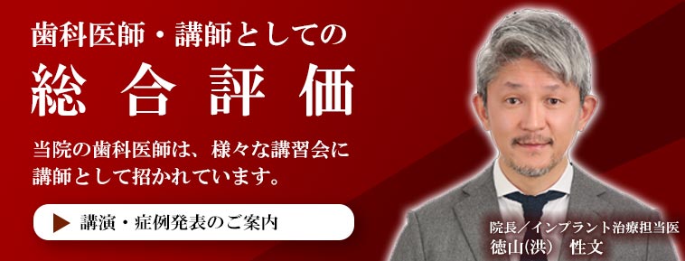 当院の歯科医師による講演・症例発表のご案内
